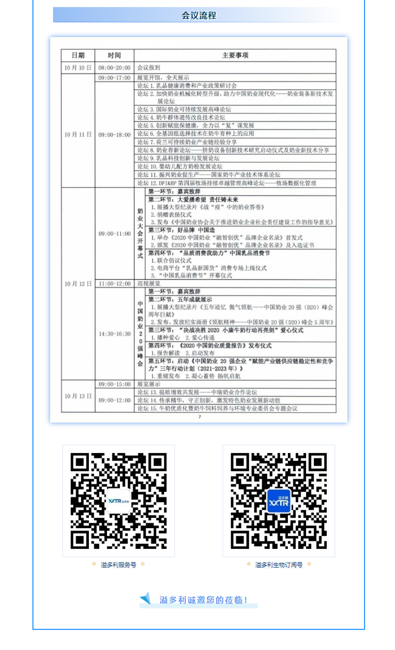 乐动邀请函_-2020中国奶业大会_03.jpg