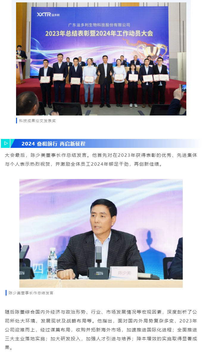 奋楫前行-再启新征程｜乐动“2023年工作总结表彰暨2024年工作动员大会”圆满举行_08.jpg