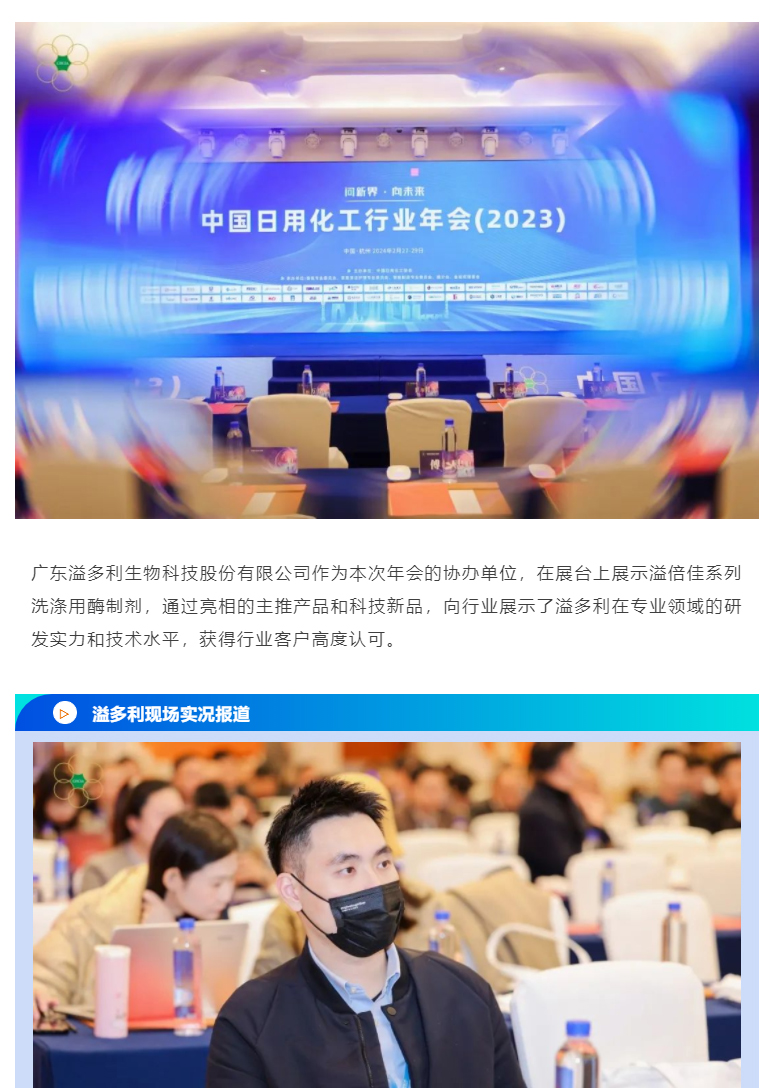 问新界-向未来｜乐动出席中国日用化工行业年会_01.jpg