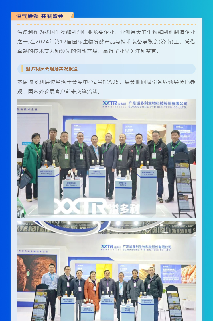 “酶”好赋能-科技降本｜乐动亮相2024国际生物发酵展_01.jpg