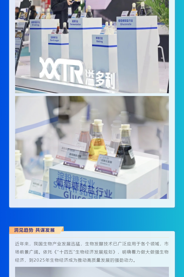 “酶”好赋能-科技降本｜乐动亮相2024国际生物发酵展_03.jpg